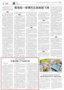 《天津日报》：抢抓人工智